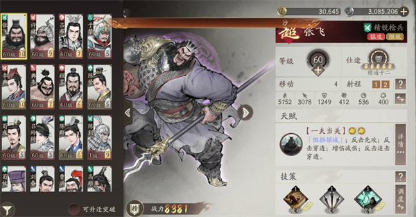 三国望神州十二周试炼五通关攻略