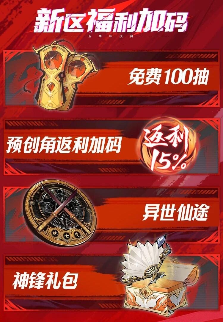 《一念逍遥》新大区“一念斩神”开放！主题服专属玩法上线，多个福利活动陆续开启