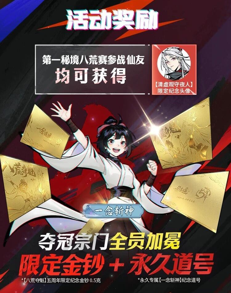 《一念逍遥》新大区“一念斩神”开放！主题服专属玩法上线，多个福利活动陆续开启