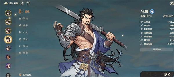 对决剑之川血魔流吴渊玩法攻略分享