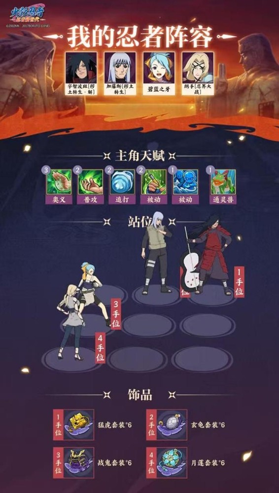 《火影忍者：忍者新世代》全新SS忍纲手[忍界大战]——忍者攻略&阵容推荐！