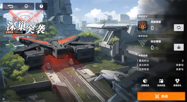 源序空间深巢突袭