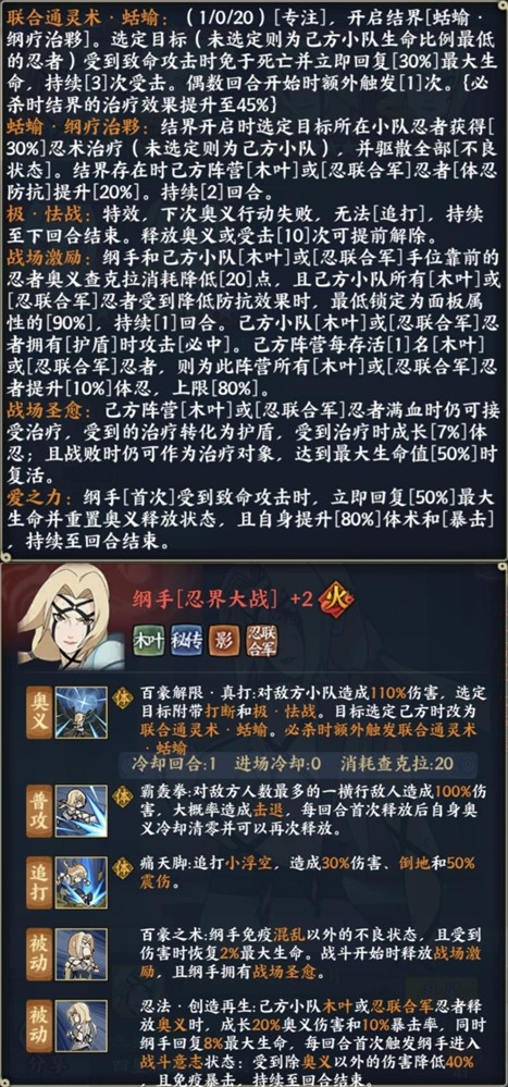《火影忍者：忍者新世代》全新SS忍纲手[忍界大战]——忍者攻略&阵容推荐！
