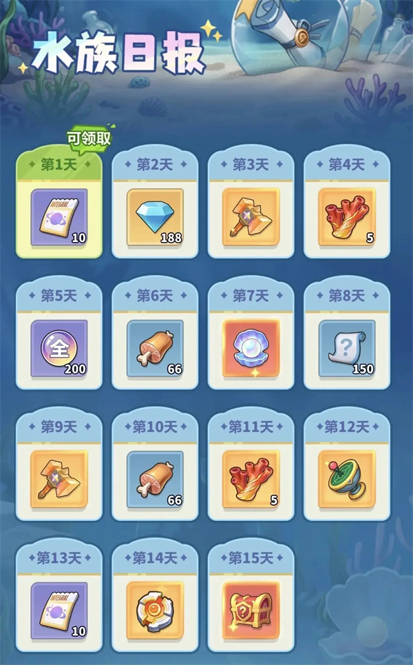 永远的蔚蓝星球迷之海域活动玩法