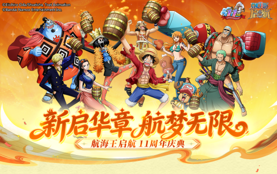 《航海王启航》十一周年庆典开启 UR四皇·红发杰克斯霸气登场