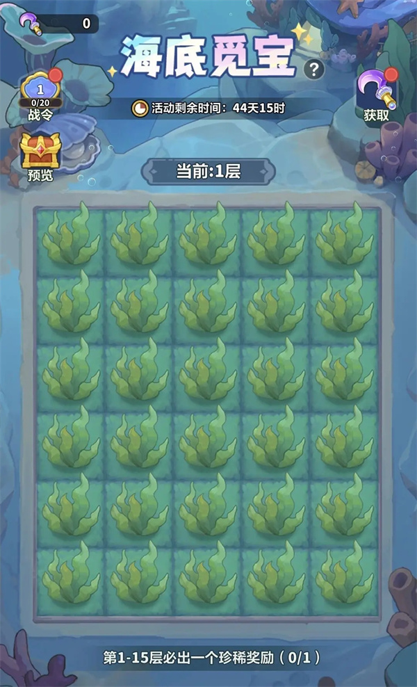 永远的蔚蓝星球迷之海域活动玩法