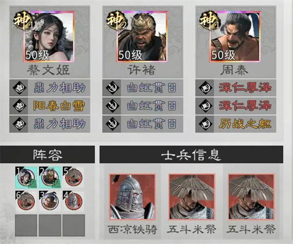 三国天下归心许褚周泰队玩法攻略