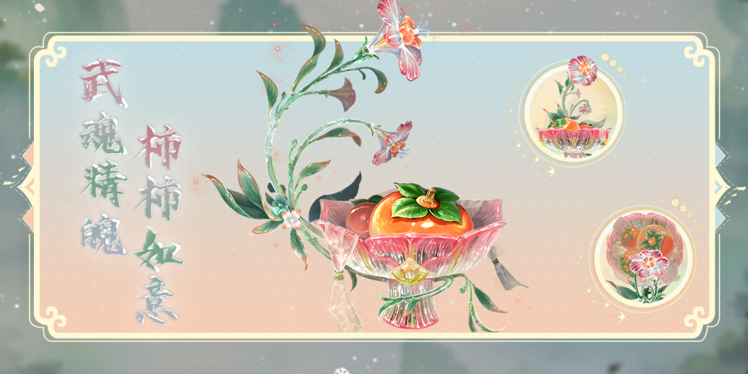 原画展示丨这个新外观很妙！全新武魂幻化原画曝光！