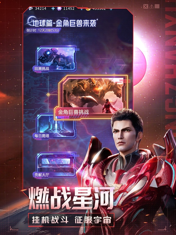 科幻双壁，强强联合！《源星战域》联动《吞噬星空》打造科幻战斗盛宴