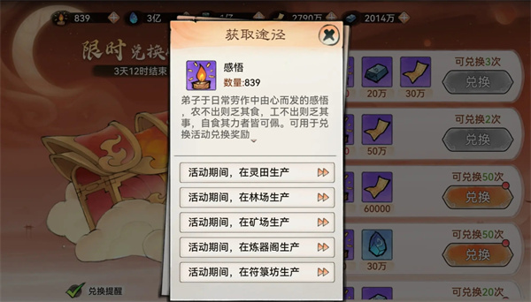 最强的祖师感悟点获取方法