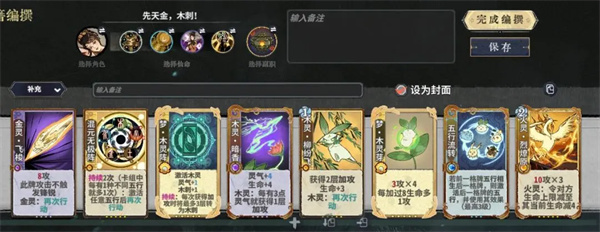 棋仙牌杜伶鸳上分卡组搭配