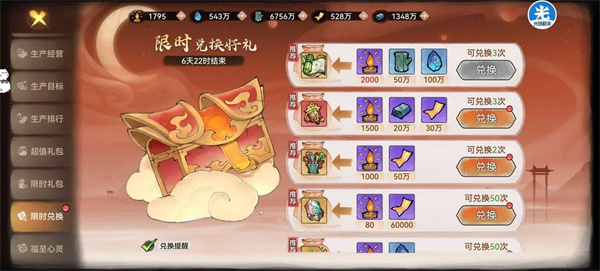 最强祖师游戏中感知商店优先交换建议