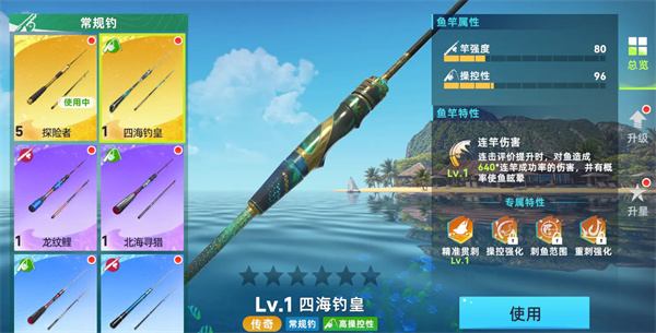 钓鱼巨头猎人的鱼竿属性和独家特性