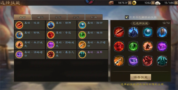 新三国志曹操传一骑当千玩法攻略