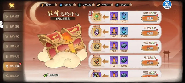 最强祖师感悟商店优先兑换推荐