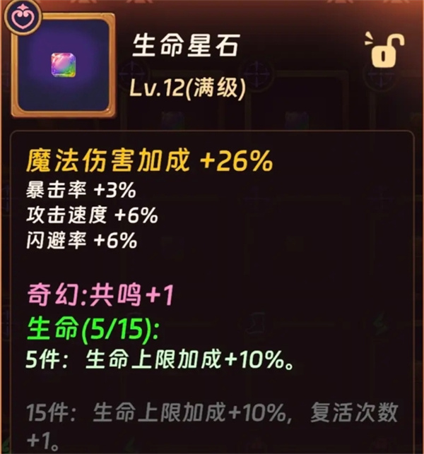 获取和合成汉克酒店的星石