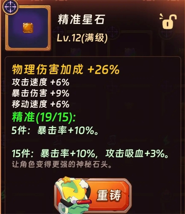 汉克旅店星石获取与合成全攻略