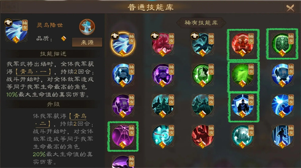 新三国志曹操传青鸟PVE毕业5技能攻略