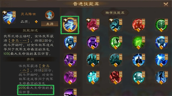 《新三国志》曹操传记游戏中青鸟PVE毕业5技能分享