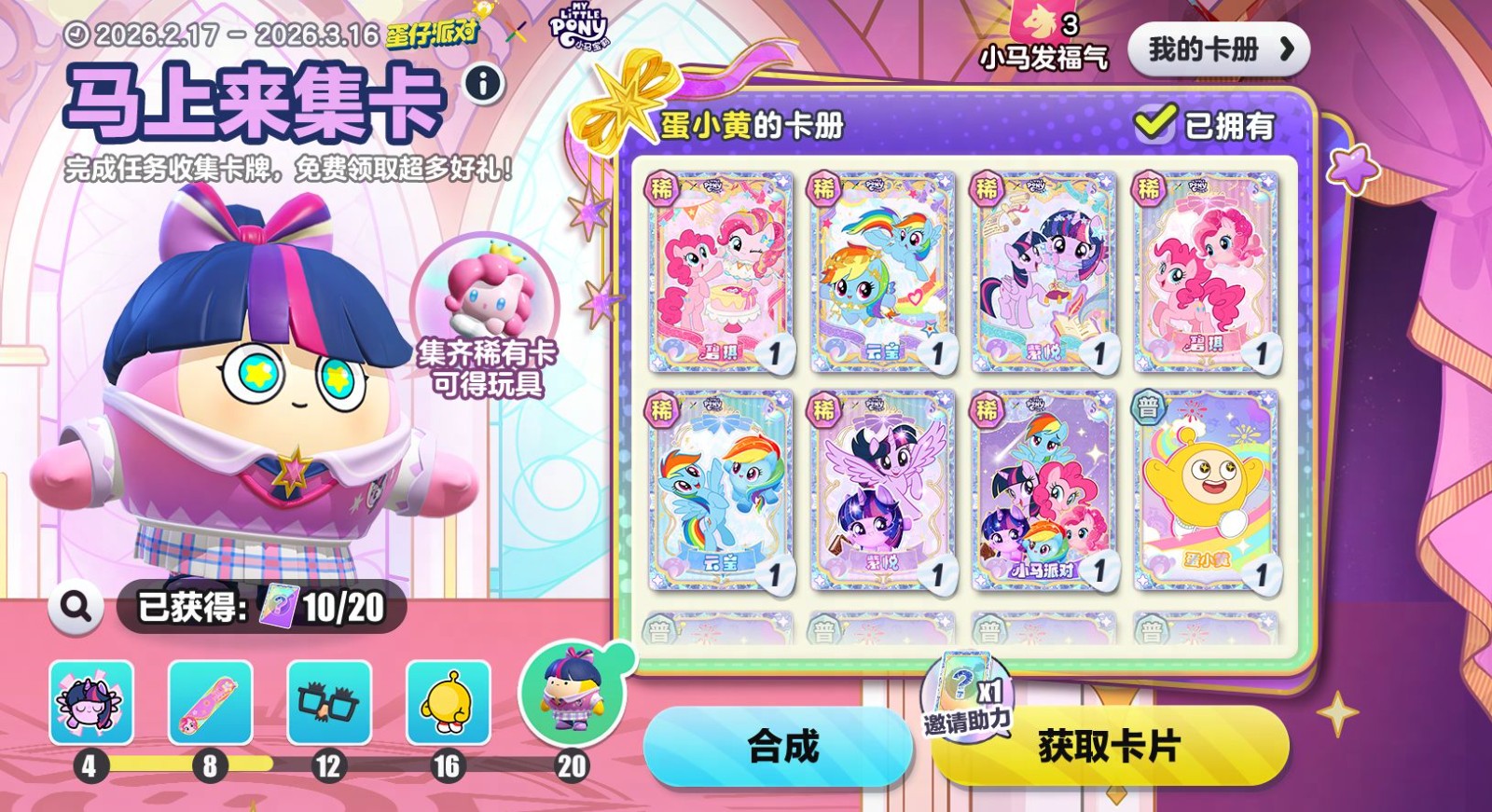 友谊就是魔法！《蛋仔派对》×《小马宝莉》联动即将上线！