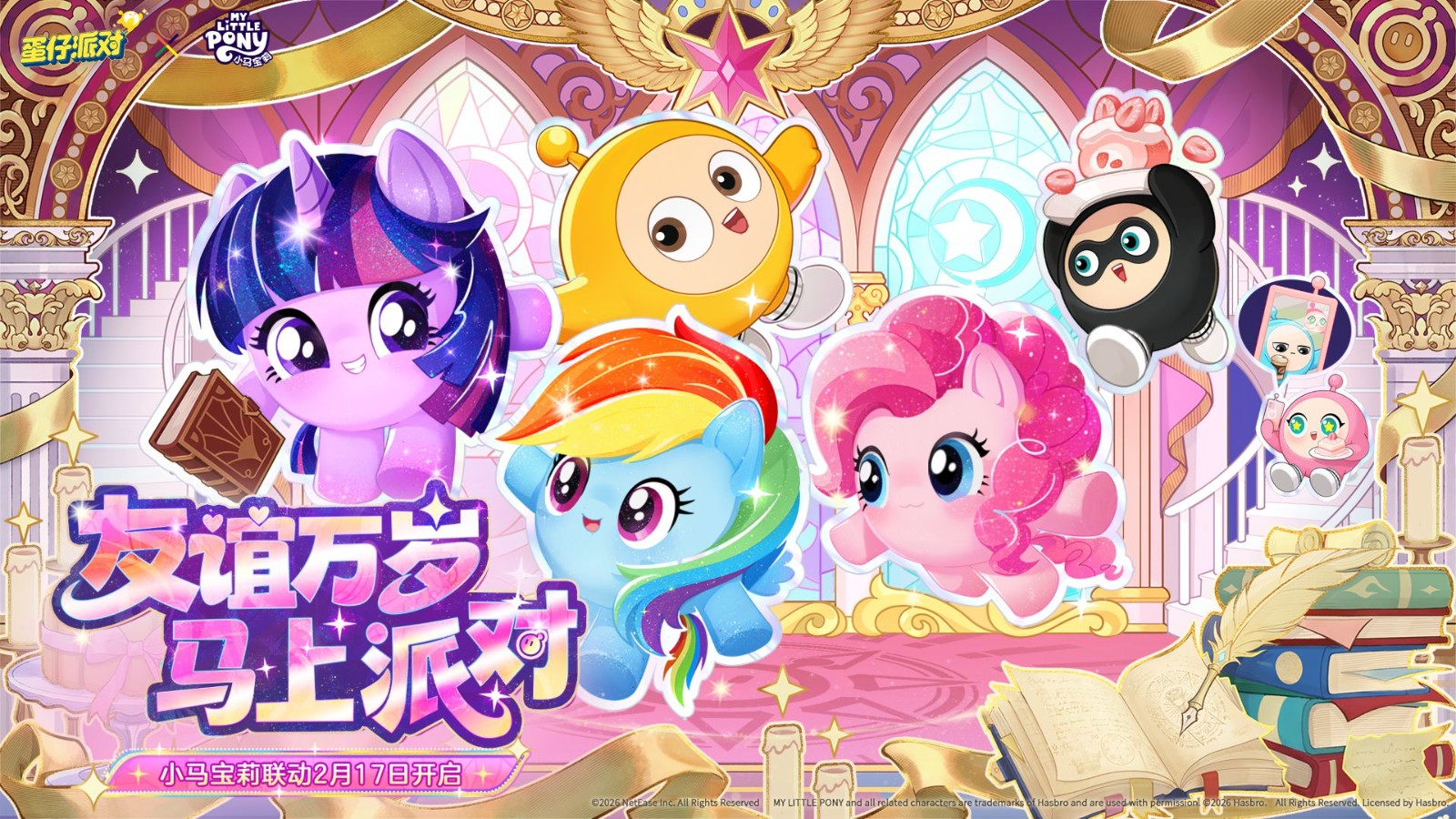 友谊就是魔法！《蛋仔派对》×《小马宝莉》联动即将上线！