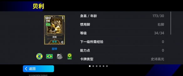 巴西球王＋重炮猛将齐亮相！新版本一起开踢！