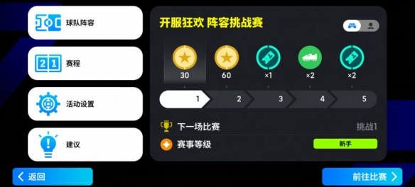 巴西球王＋重炮猛将齐亮相！新版本一起开踢！