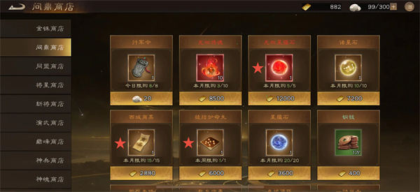 新三国志曹操传记中商店交换顺序