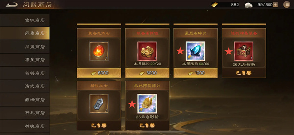 新三国志曹操传问鼎商店兑换顺序