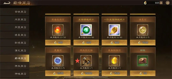 新三国志曹操传巅峰商店兑换顺序