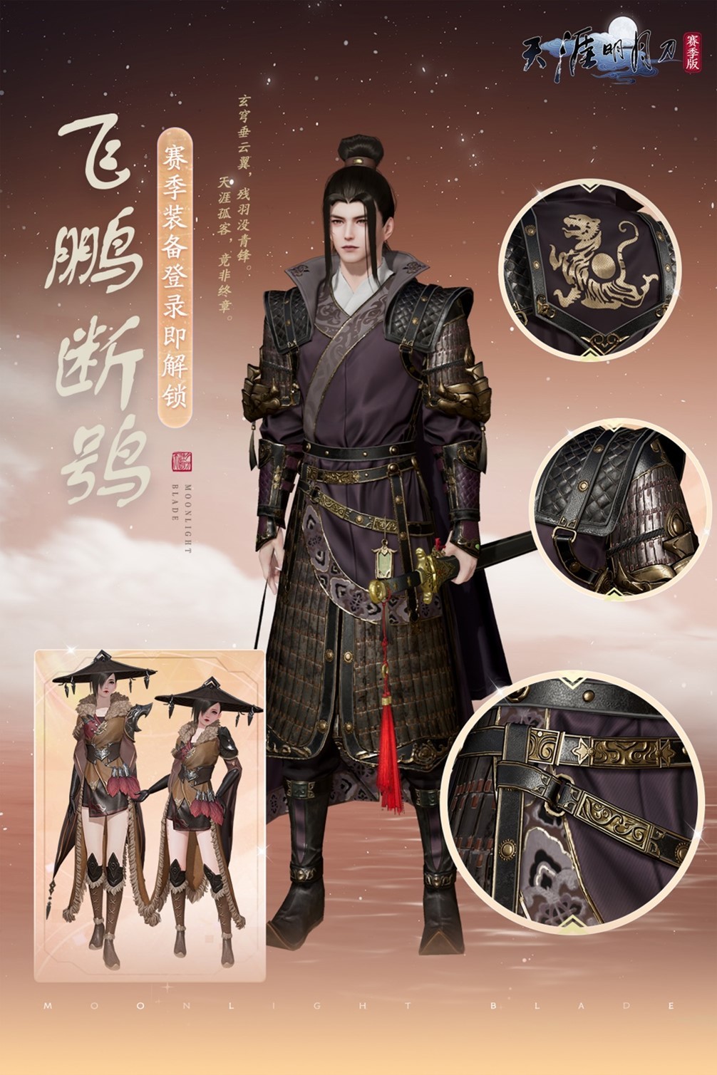 天刀手游S5新赛季豪华外观爆料第一弹！多款免费外观少侠别错过~