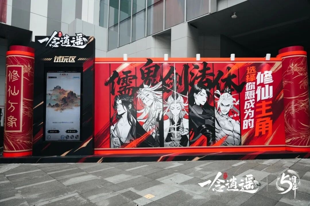 NPC Coser巡游、清虚观打卡…《一念逍遥》五周年线下庆典回顾