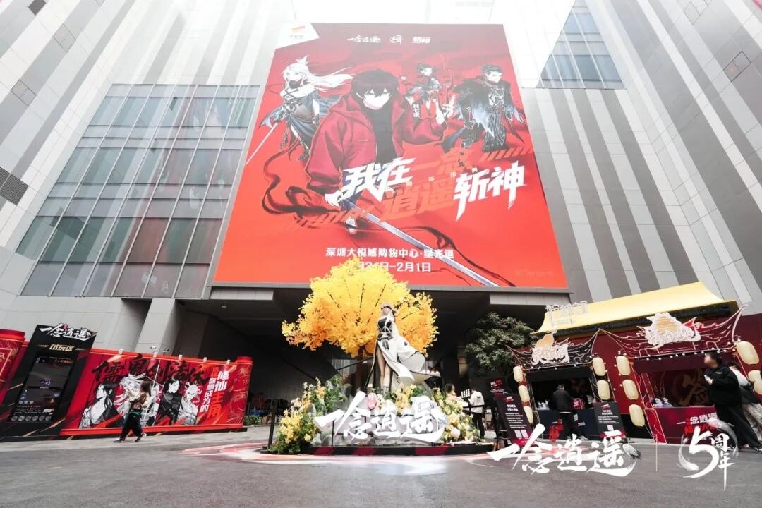 NPC Coser巡游、清虚观打卡…《一念逍遥》五周年线下庆典回顾