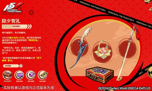 烟火与玫瑰绽放之日《女神异闻录：夜幕魅影》4.8.1版本今日上线