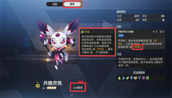 伊瑟游戏中月灵兔属性介绍和搭配推荐