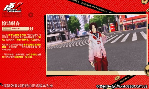 烟火与玫瑰绽放之日《女神异闻录：夜幕魅影》4.8.1版本今日上线