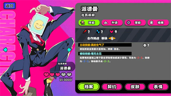 吉星派对礼物大作战派德曼打法分享