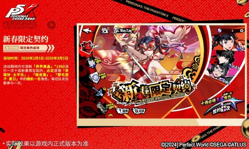 烟火与玫瑰绽放之日《女神异闻录：夜幕魅影》4.8.1版本今日上线