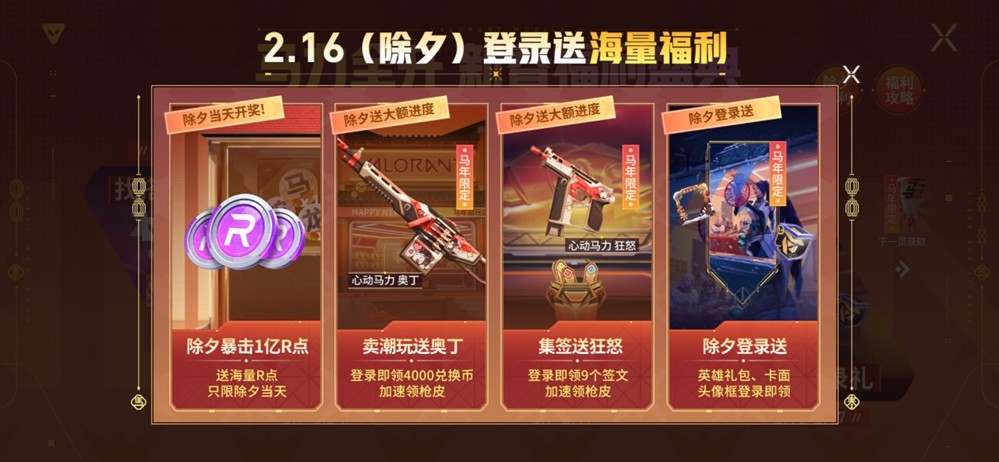 《无畏契约手游》新春版本“马力全开”，陶喆加盟引爆春节战场！