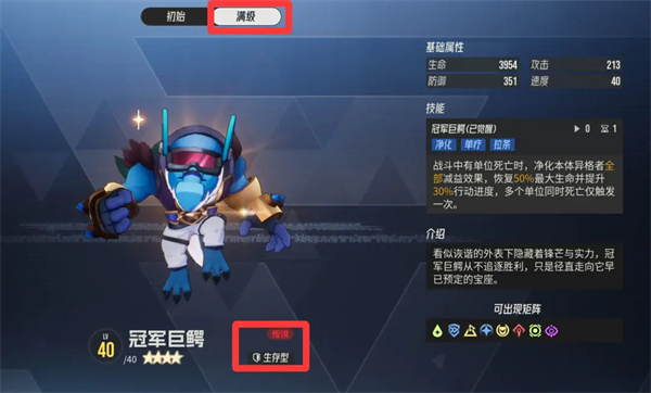 伊瑟冠军巨鳄属性介绍与搭配推荐