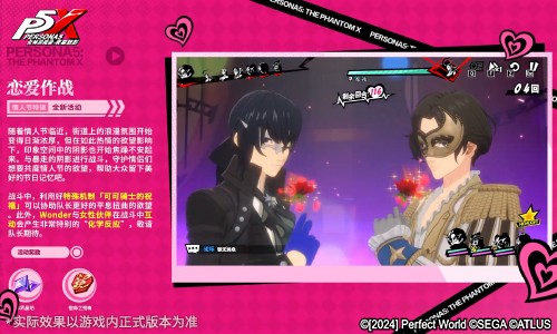 烟火与玫瑰绽放之日《女神异闻录：夜幕魅影》4.8.1版本今日上线