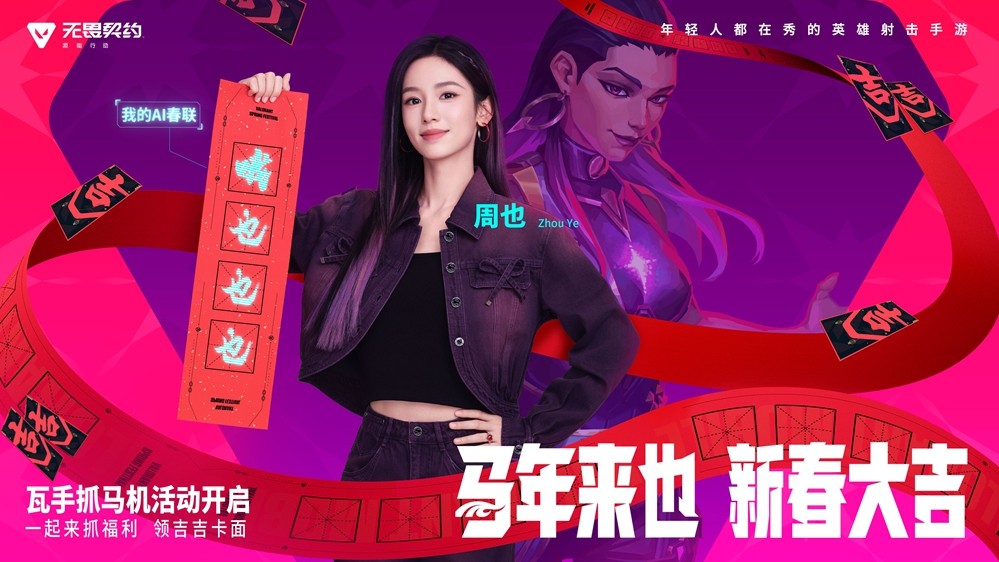 《无畏契约手游》新春版本“马力全开”，陶喆加盟引爆春节战场！