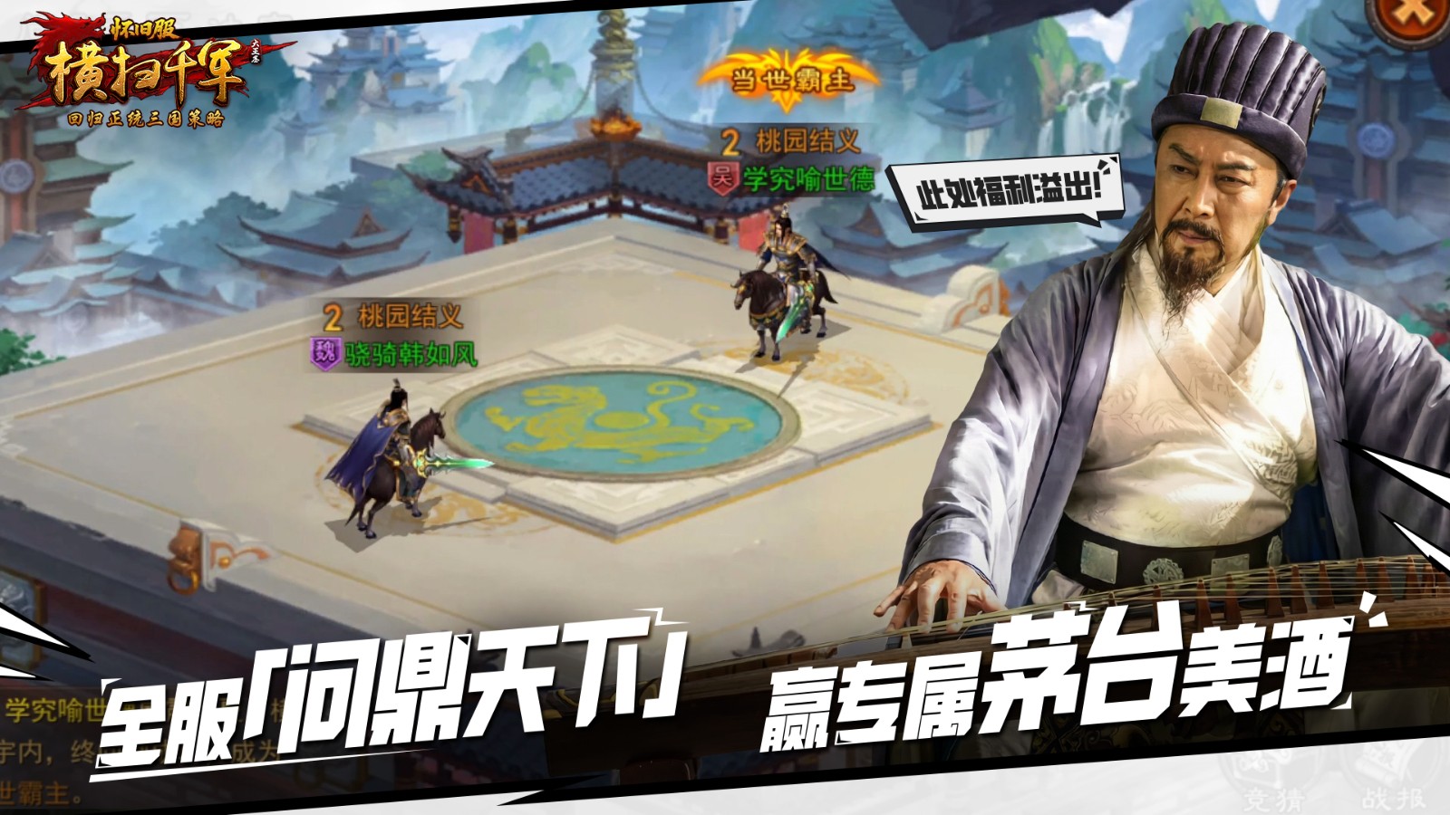 丞相归来！唐国强再饰诸葛亮，横扫千军怀旧服定档3月5日公测！