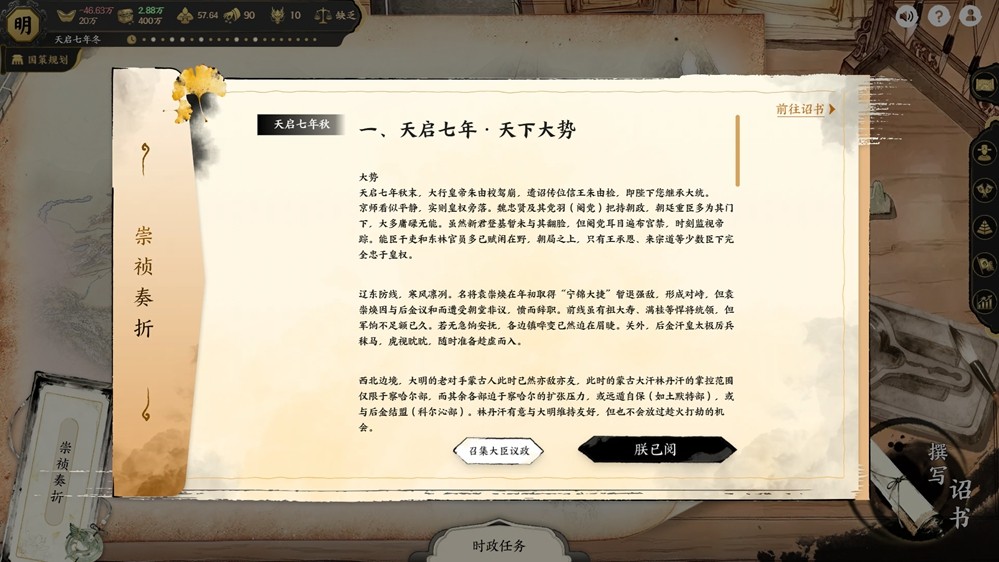 AI原生游戏《历史模拟器：崇祯》今日开启首测，同步启动玩家内容征集计划