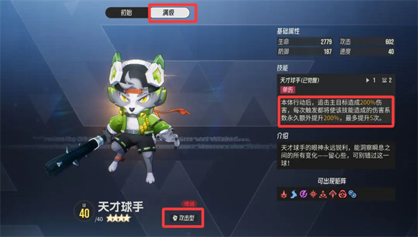 伊瑟游戏中天才球员的属性介绍和搭配推荐