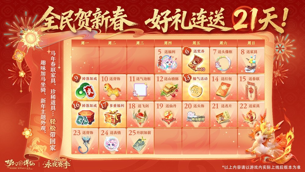 《梦幻新诛仙》新春版本盛大开启：神兽贺岁、万人大服、自在交易、福利狂欢21天