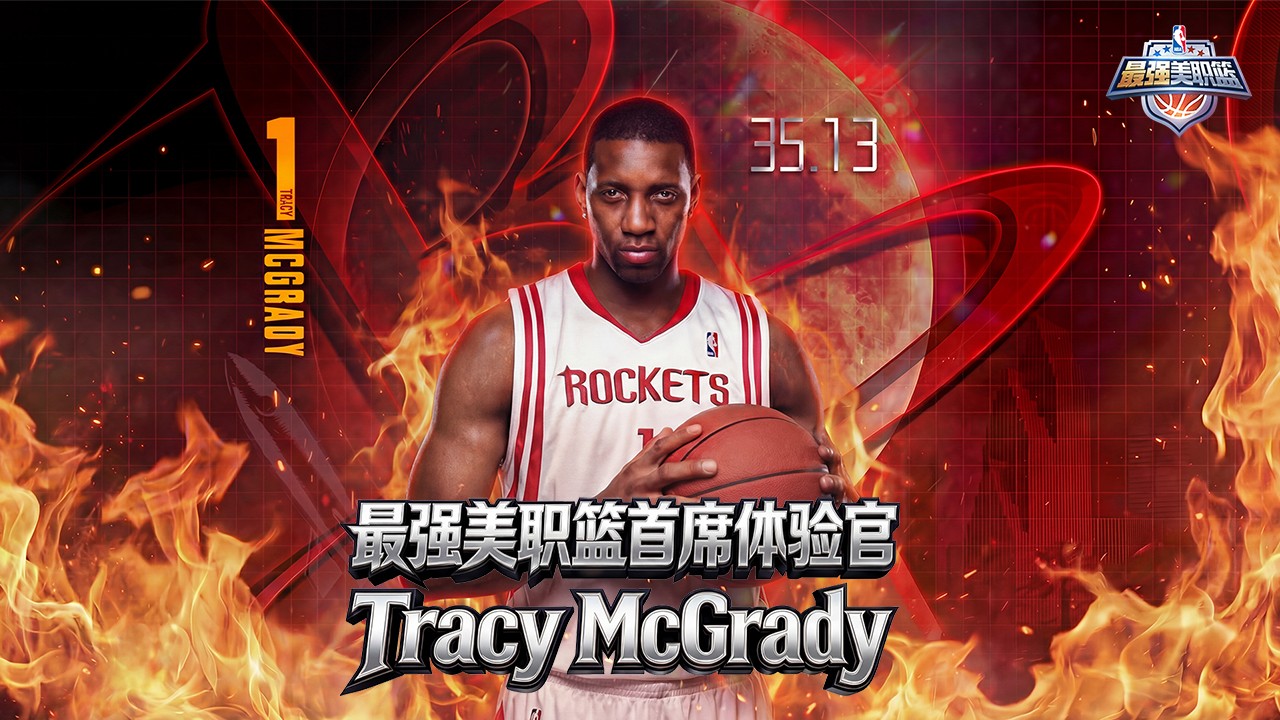 篮球游戏闷声干大事：把麦迪请回来，给青春办个续费仪式！