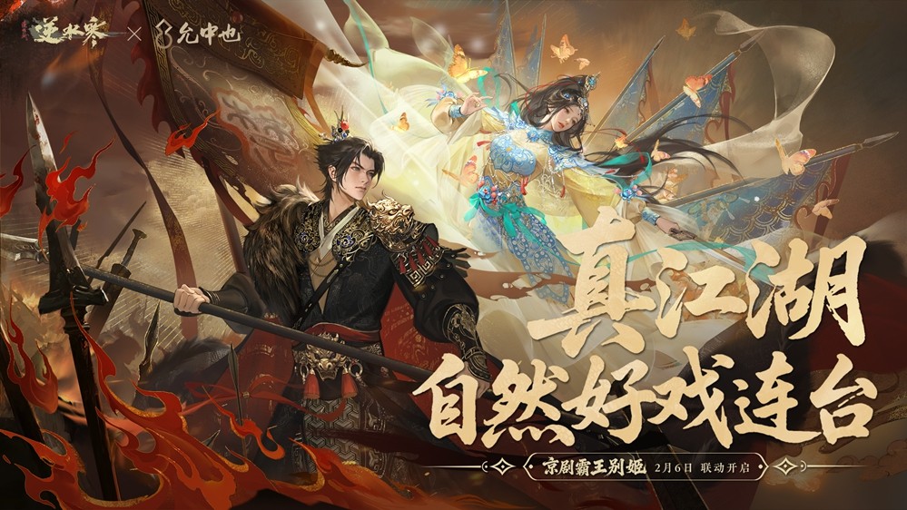 “发红包”也开卷？网易《逆水寒》开启新春撒币模式