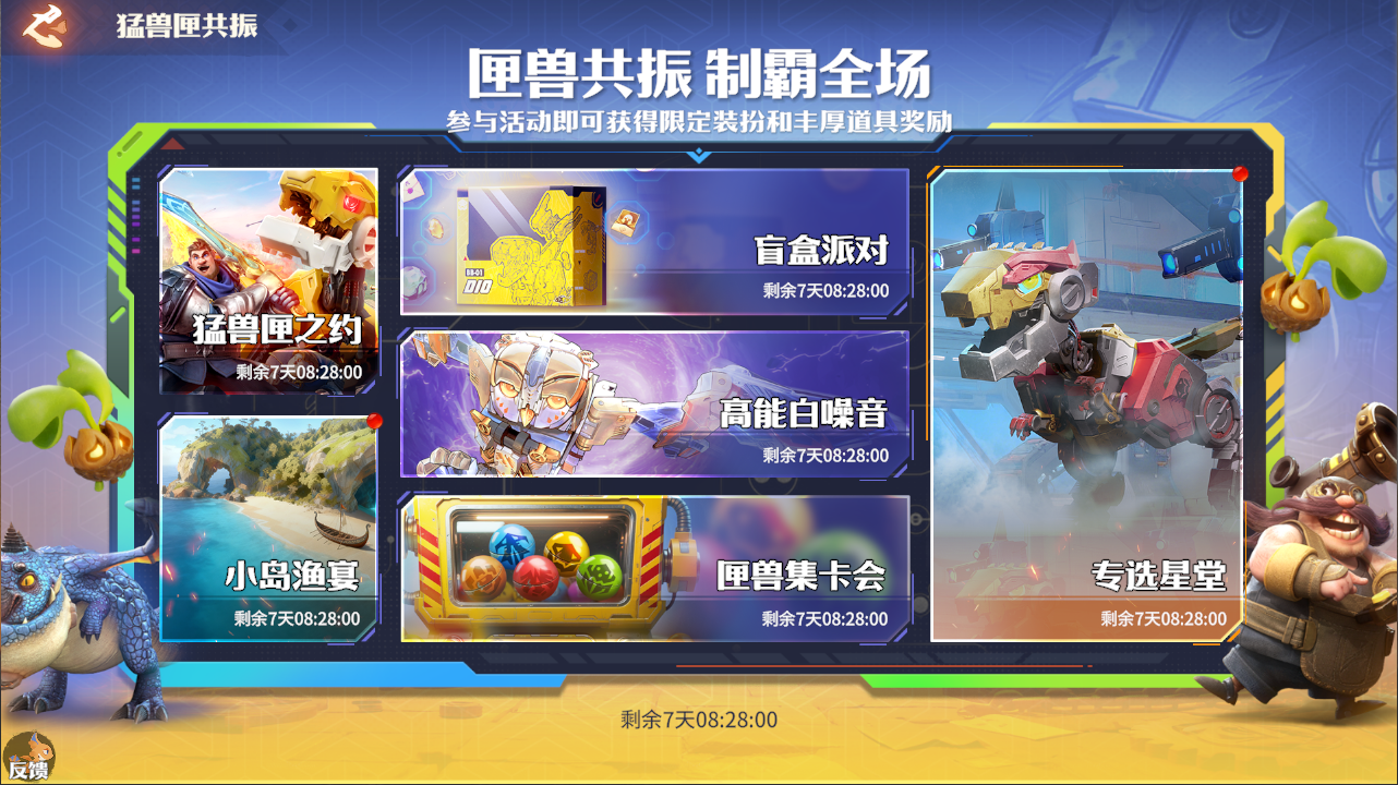 当漫画分镜变成游戏画面！《龙石战争》×《猛兽匣》二度联动开启