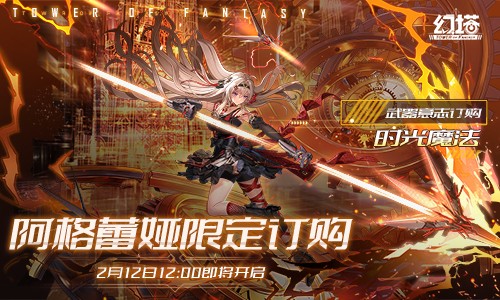 时光魔法 《幻塔》拟态“阿格蕾娅”角色介绍